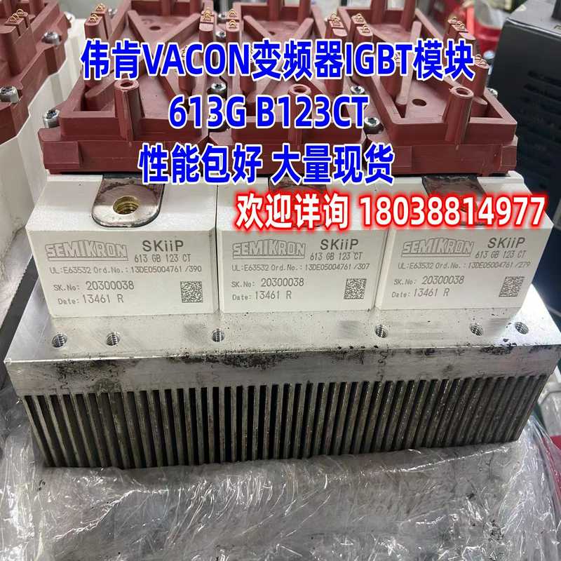 议价伟肯变频器 用逆变模块SKiM200GD128D和SKIM2适用