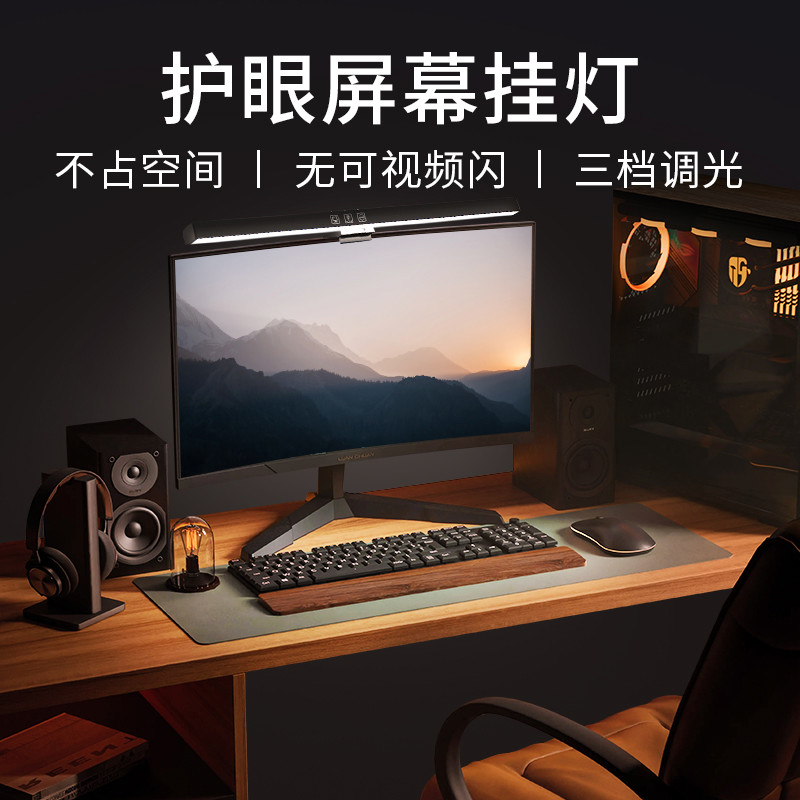 屏幕挂灯屏幕灯台式显示器护眼灯学习工作防反光电脑灯挂屏灯