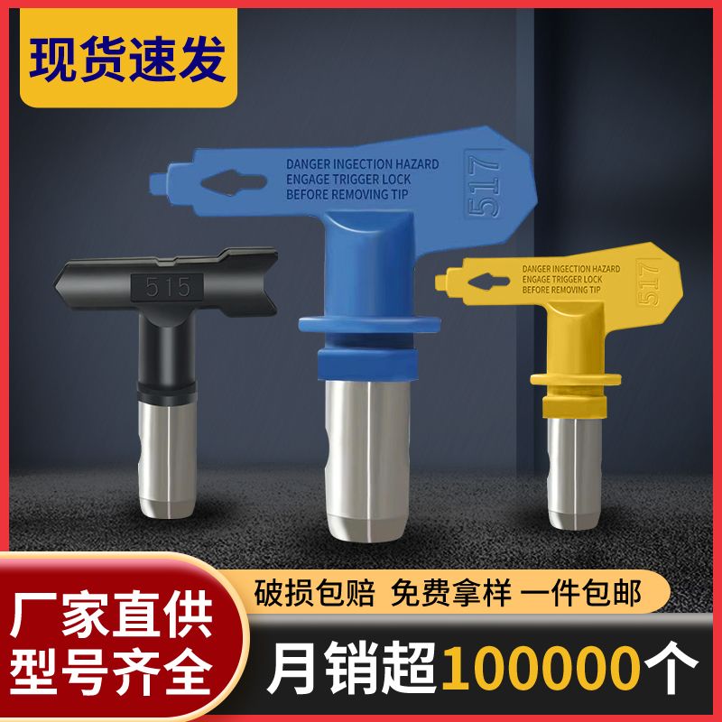 高压无气喷涂机喷嘴鸭嘴配件油漆涂料乳胶漆通用固瑞克枪嘴喷头