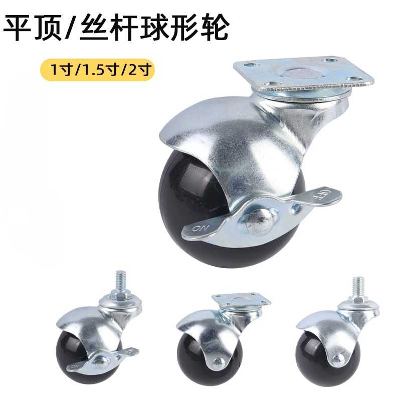 1寸1.5寸2寸平顶球型轮沙发轮子万向轮丝杆球形轮橡胶轱辘晾