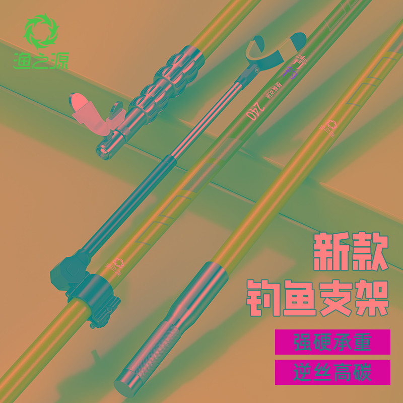 渔之源碳素炮台支架钓鱼鱼竿支架轻硬高碳大物台钓地插架杆鱼竿架