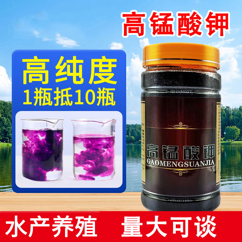 高锰酸钾粉末鱼用鱼缸消毒液鱼塘鱼池液鱼塘鱼池颗粒乌龟杀菌药