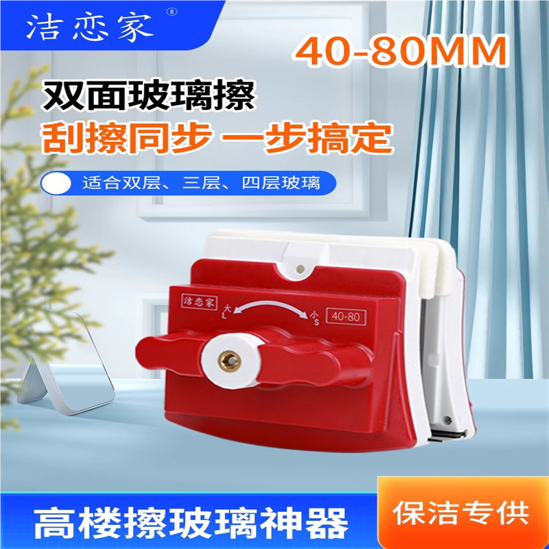 洁恋家40-80三层中空玻璃擦玻璃器加厚双层真空四层双面擦窗30-
