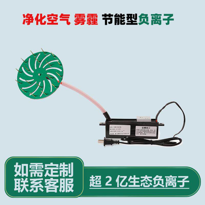 小粒径负离子发生器模块大功率空气净化器家用除二手烟雾霾