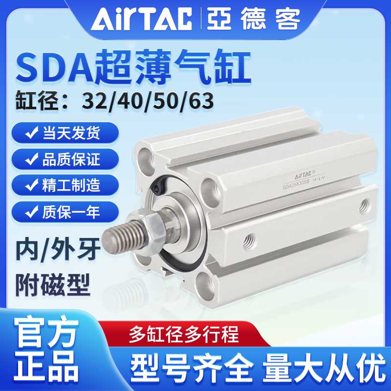 亚德客薄型气缸紧凑气动SDA32/40/50/63X5X10X25*45X65X80X110S