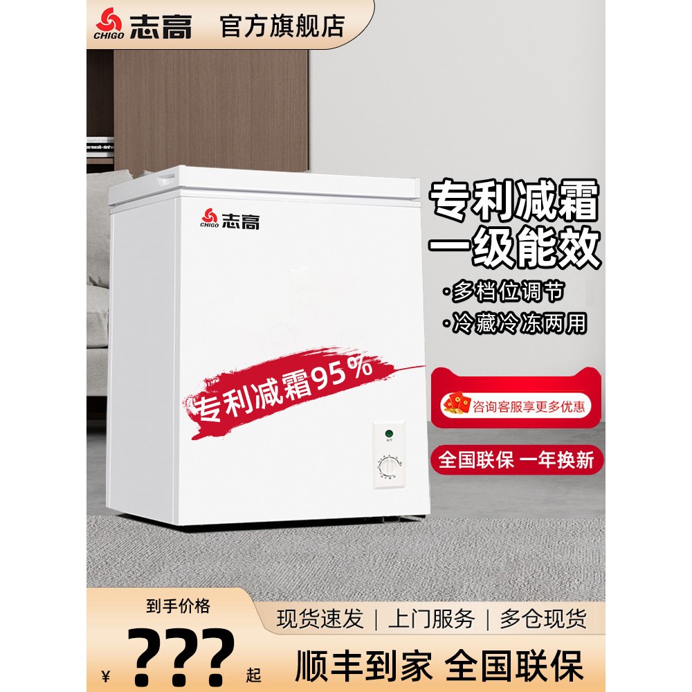 志高小冰柜一级能效小型家用全冷冻冷藏两用节能迷你卧式微霜冷柜