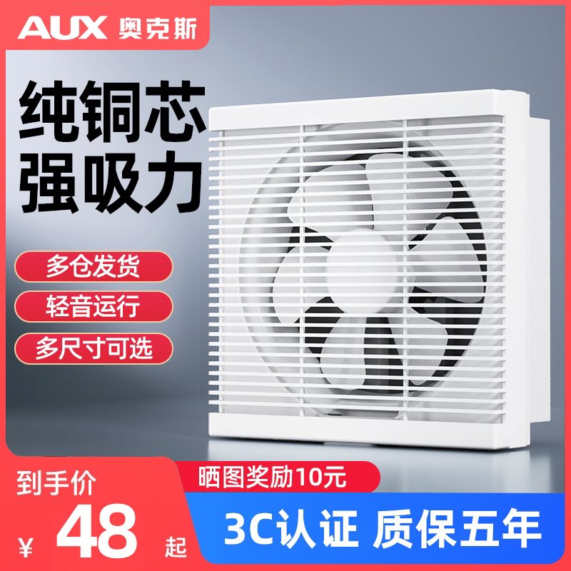 奥克斯排气扇换气扇厨房家用油烟抽风机卫生间强力百叶排风扇