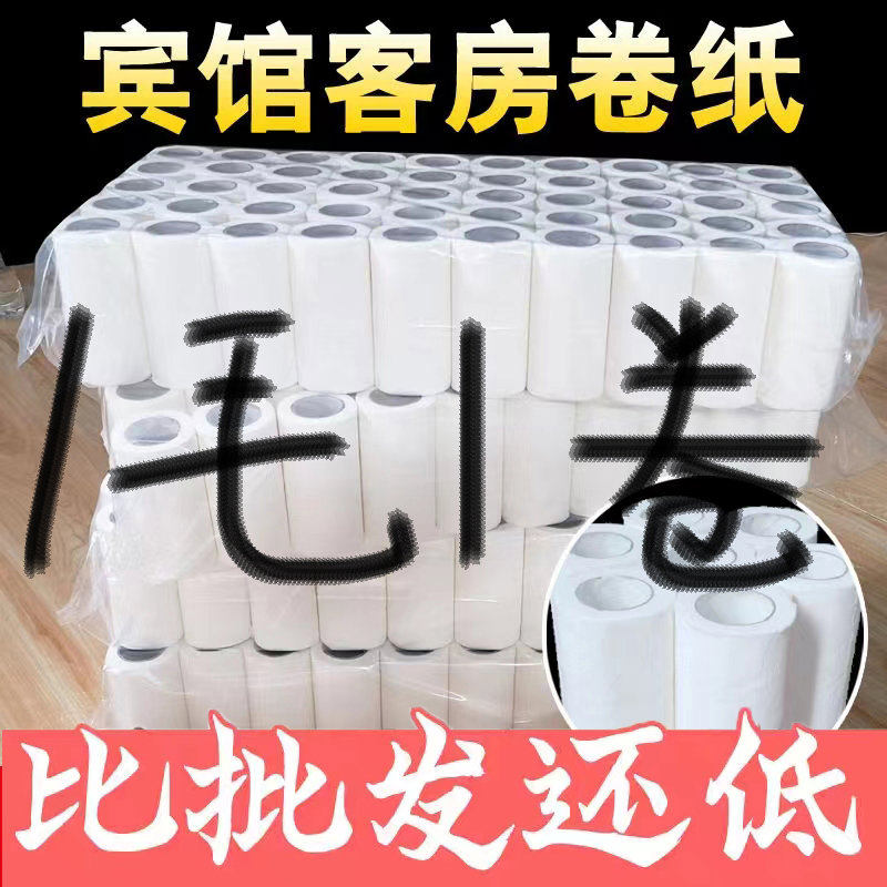 酒店宾馆用纸用小卷纸卷筒纸卫生间专用厕纸有芯卷纸厕所卫
