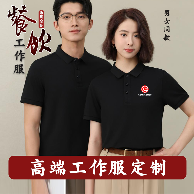 库迪咖啡工作服装短袖t恤纯棉高端广告polo衫奶茶店定制印字logo