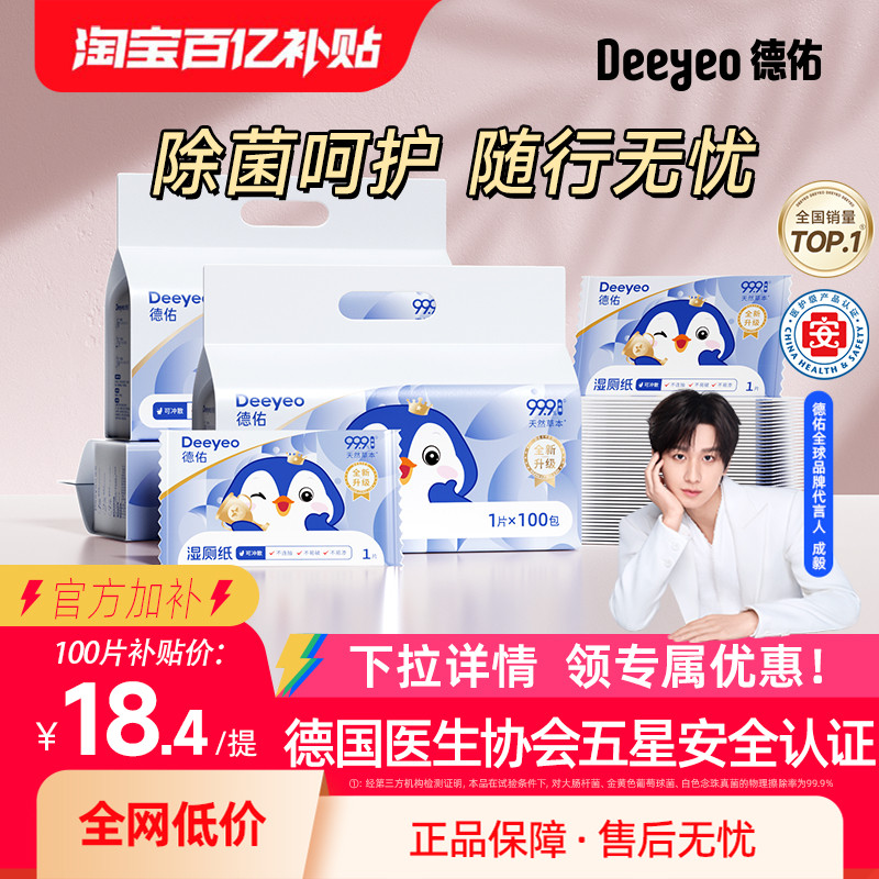 德佑湿厕纸便携小包独立包装男女士专用经期孕妇擦屁股私处厕纸
