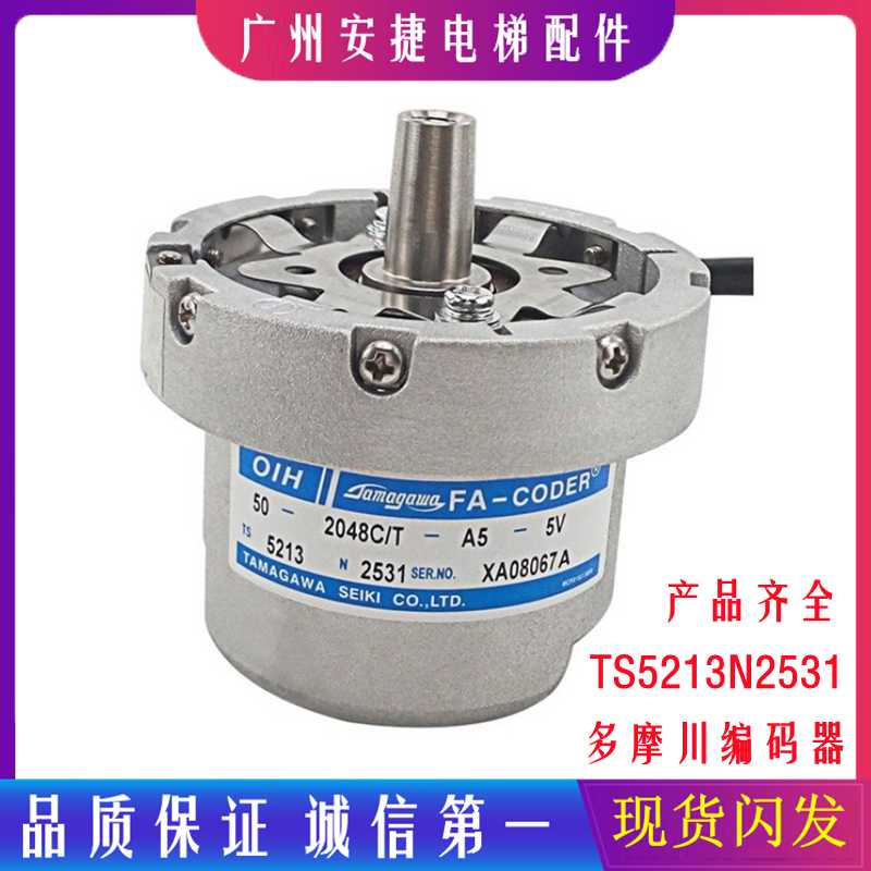 原装TS5213N2531巨人通力电梯多摩川编码器OIH-50-2048C/T-A5-