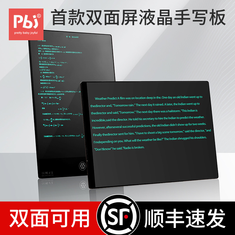 pbj双面屏液晶手写板细笔迹办公草稿儿童学生电子画板黑板写