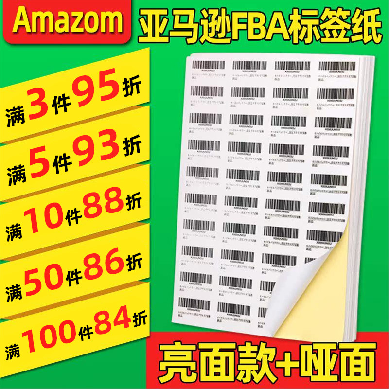 亚马逊FBA签打印贴纸 made in china美国4/6外箱箱唛21/24/27/3