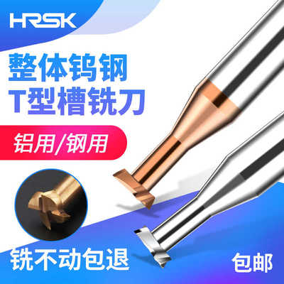 钨钢T型铣刀T型刀整体硬质合金梯形槽数控加工中心铝用成型刀