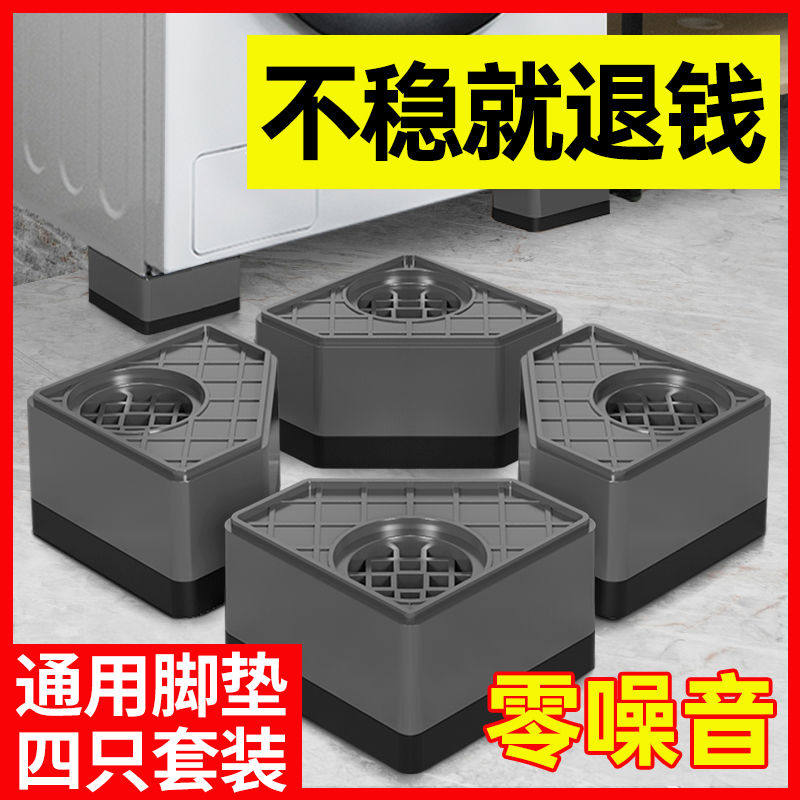 洗衣机底座架子脚垫防滑防震防抖通用型滚筒冰箱垫专用支架可