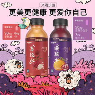 玫瑰荔枝 柚皮石榴 维E 又渴乐园 400ml 饮料 锌 美丽套装