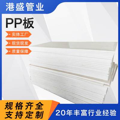 厂家供应pp板白色塑料板阻燃聚丙烯hdpe硬板耐磨塑料垫板pp板材