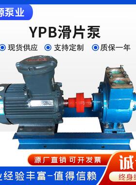 YPB滑片泵甲醇卸料泵油库用自吸式油泵电动汽柴油泵增压抽油