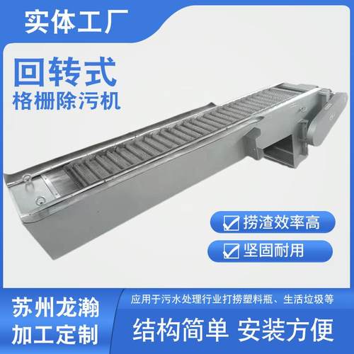齿耙格栅不锈钢清污机回转式机械格栅机格栅除污机
