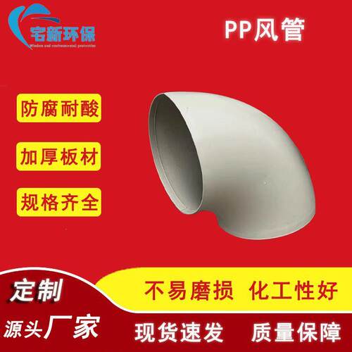 pp风管大口径阻燃化工管圆形耐酸通风白色管塑料通风排气PP风管