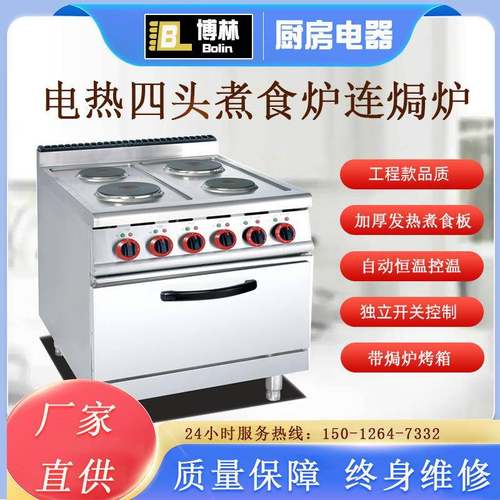 立式四头煮食炉连焗炉商用船上酒店厨房柜式圆板砂锅煲仔炉连烤箱