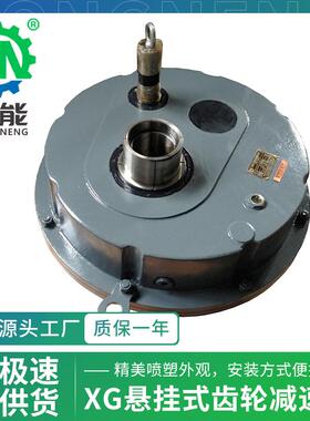 立式悬挂式减速机XG70D耐低温侧挂斜齿轮带防转臂硬齿面减速机