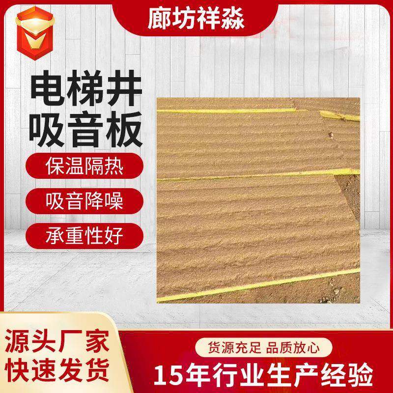 电梯井吸音板墙体保温吸音棉板波浪型电梯井道防火保温吸音板,基础建材,装饰性吸音材料,淘宝优惠券,粉丝福利购,淘宝优惠卷
