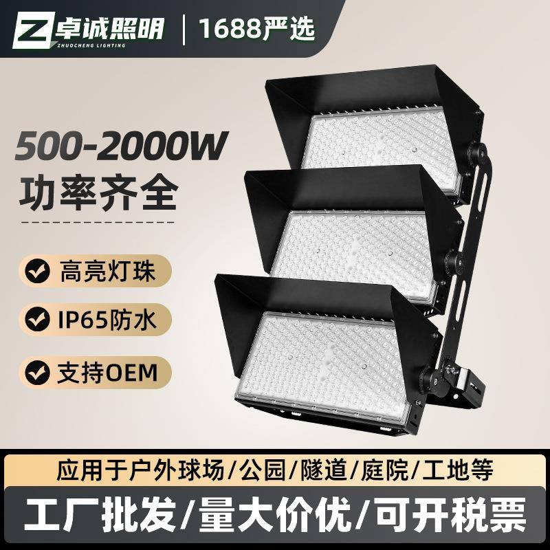 体育照明足瓦遮阳帽一体模组投光灯隧道灯足球场高杆灯