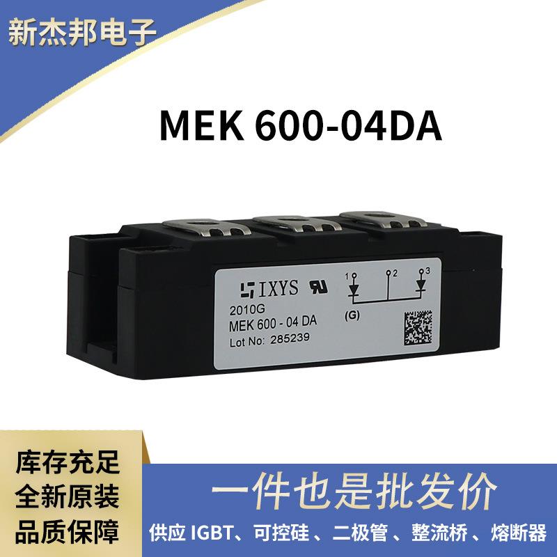 艾赛斯IXYS整流二极管快恢复二极管MEK350-02DAMEK600-04DA现货