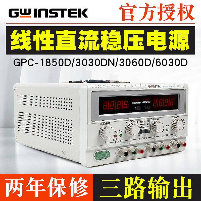固纬线性直流稳压电源GPC-3060DGPC-6030DGPC-1850DGPC-3030DN
