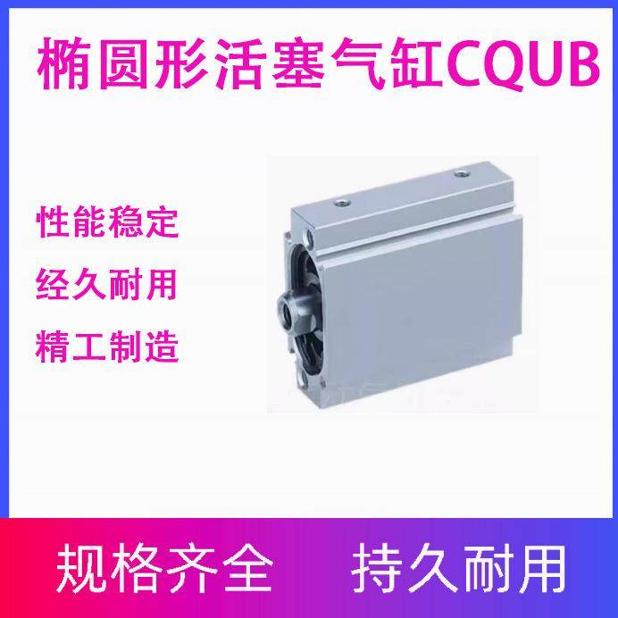 SMC型新椭圆形活塞气缸CQUB20/25/32/40-5/10/15/20/25/30/35/100,家装灯饰光源,其它灯具灯饰,淘宝优惠券,粉丝福利购,淘宝优惠卷