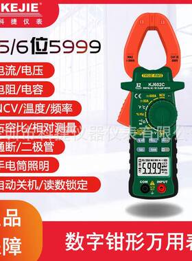 科捷KJ602CKJ602D钳形表数字万用表交直流AC/DC