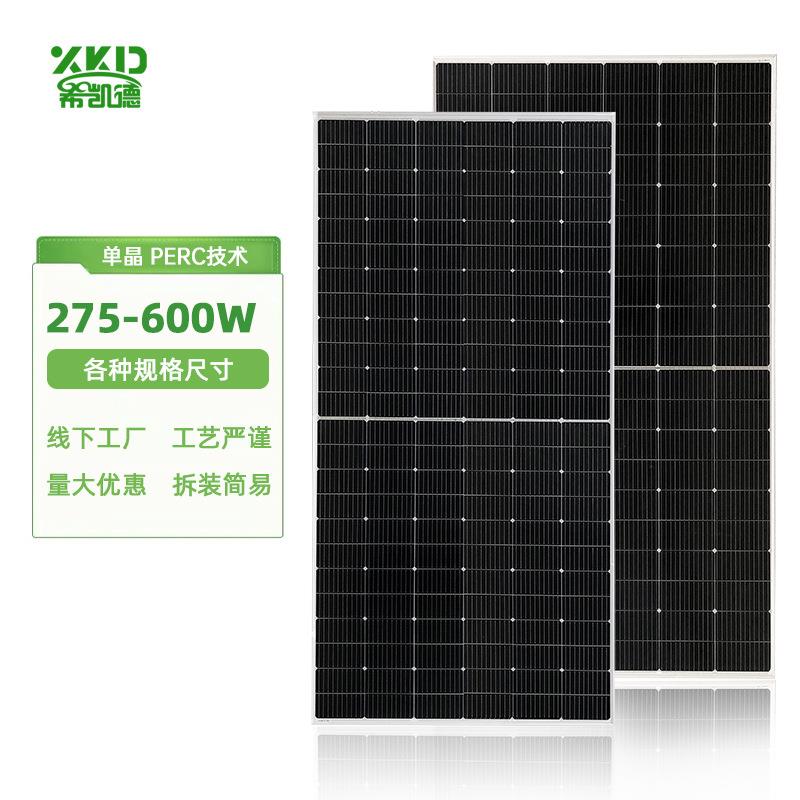 大功率单晶太阳能600w540w太阳能光伏板并网发电组件400W450W
