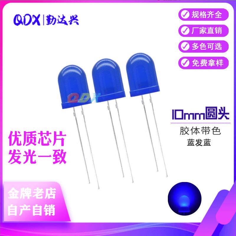 led发光二极管F10蓝发蓝超高亮灯珠led直插10mmled灯珠大蓝灯