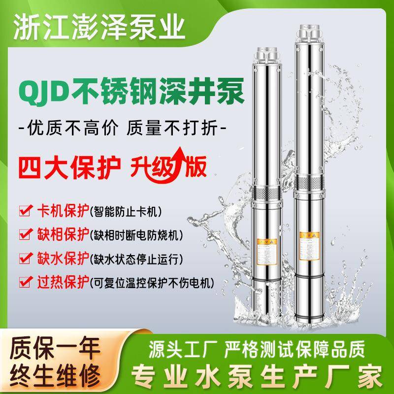 100QJD不锈钢深井泵抗沙型2吨6吨高扬程农田灌溉多级95深井潜水泵