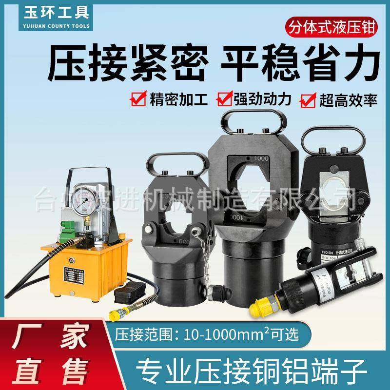 玉环工具FYQ-400液压钳液线钳端子钳剪线分体式液压钳,婴童用品,其它婴童用品,淘宝优惠券,粉丝福利购,淘宝优惠卷