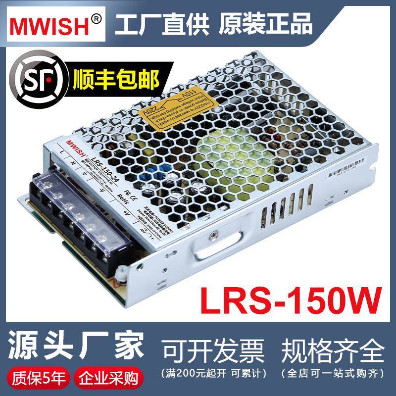 深圳明伟LRS-150W-24开关电源12V24V36V48V直流LRS超薄系列变压器
