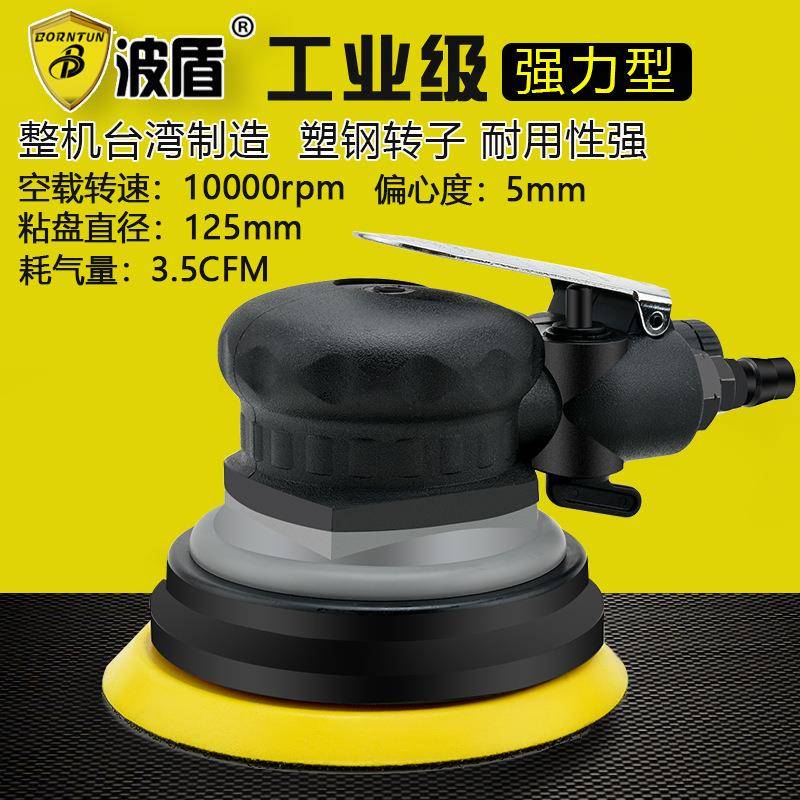 波盾5吋圆盘式气动抛光机风动砂磨机砂纸机打磨机BD-0156