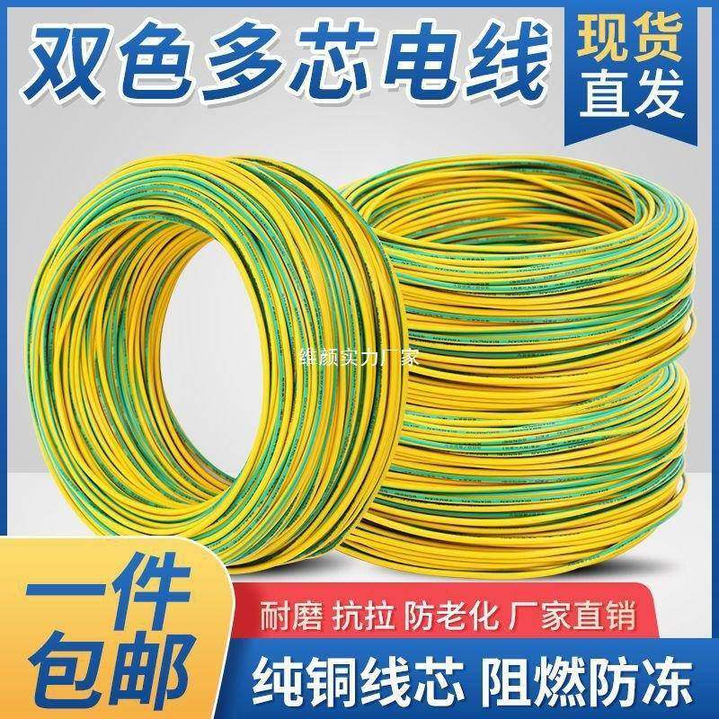 全铜黄绿双色接地电线BVR1/1.5/2.5/4/6平方多股软装修接地线,婴童用品,其它婴童用品,淘宝优惠券,粉丝福利购,淘宝优惠卷