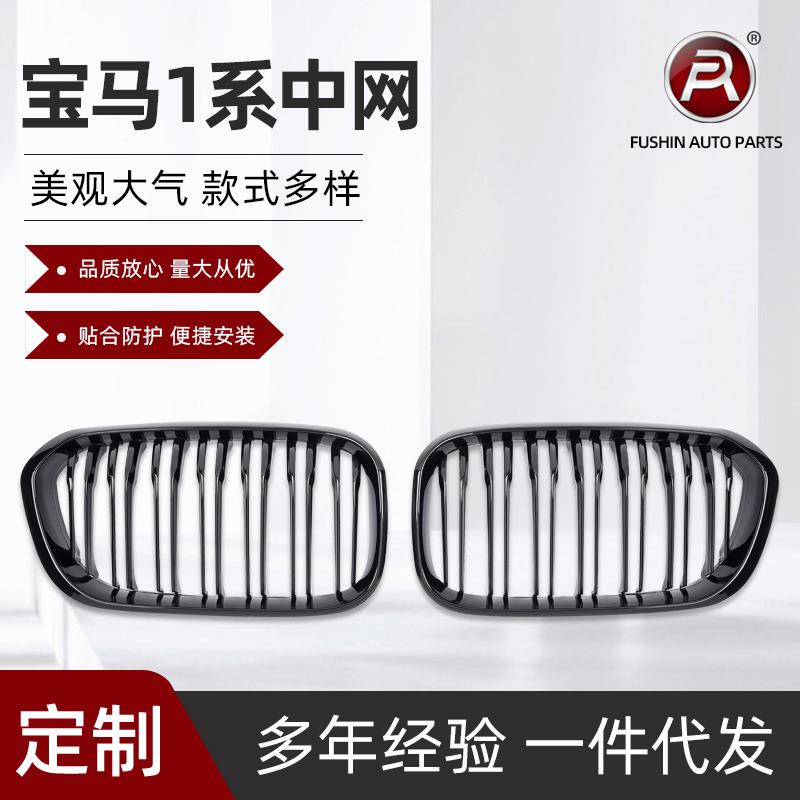 适用于宝马1系F20F21后期改装双线款单线款中网进气格栅15-20