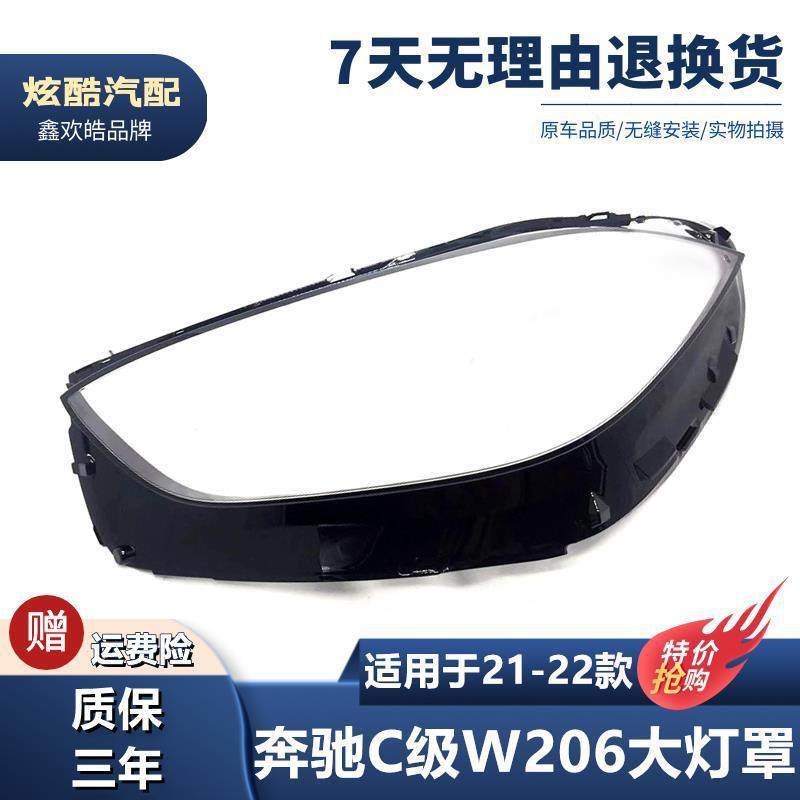 适用于21-22款奔驰C级W206大灯罩奔驰C级前大灯灯罩面罩PC灯面,婴童用品,其它婴童用品,淘宝优惠券,粉丝福利购,淘宝优惠卷