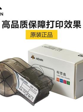 伟文wewin品胜标签纸VQS-02F线缆尾纤标签打印纸P30A标签盒P31A