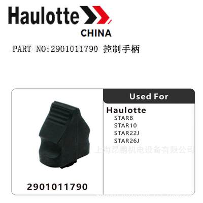 供应haulotte高空车配件设备手柄控制器原厂件号2901011790