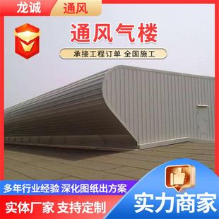 TC9A 通风气楼拱形通风天窗制作 6008屋面屋脊自然通风器启闭式