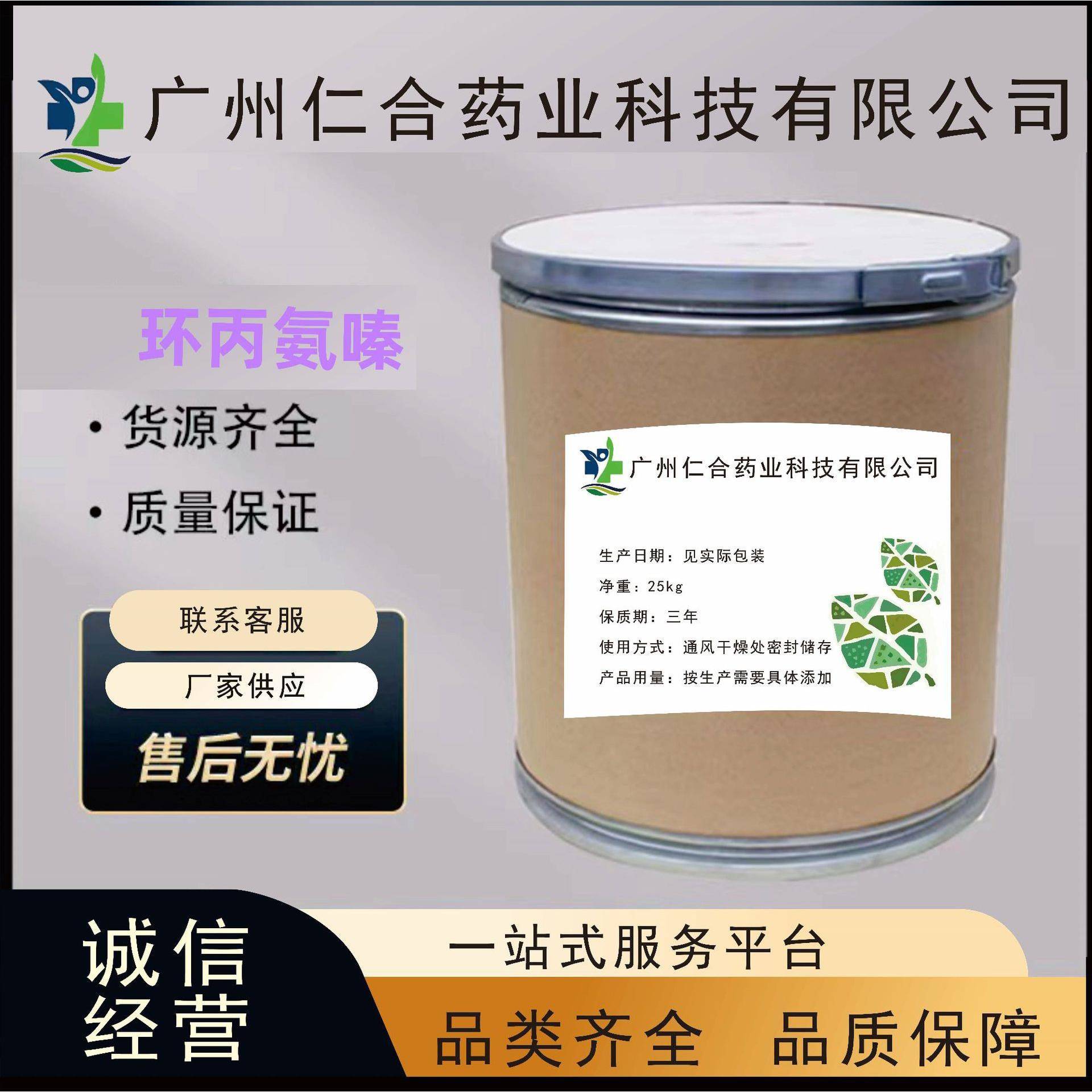 现货供应环丙氨嗪蝇蛆净含量98%原粉水溶性环丙氨嗪25kg/桶