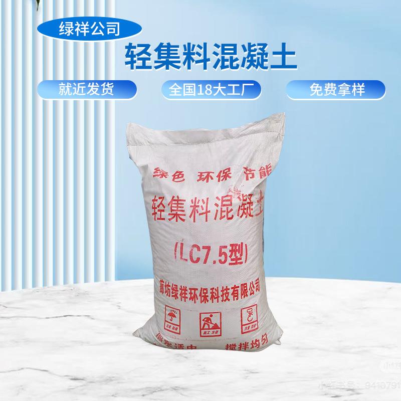 轻集料混凝土工程干拌复合土找坡垫层LC7.5型隔热泡沫轻质混凝土
