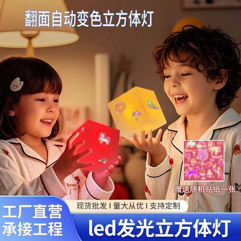 led发光方块小夜灯卧室床头伴睡护眼感应立体台式氛围小夜灯,家装灯饰光源,其它灯具灯饰,淘宝优惠券,粉丝福利购,淘宝优惠卷