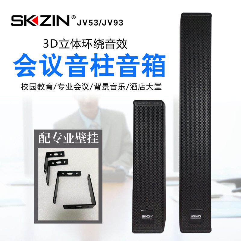 SKZIN音柱音箱会议室KTV挂壁家用唱歌学校开会广播教室全频音响