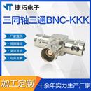 射频同轴连接器BNC线缆三同轴三通转接头BNC KKK电缆组件安装