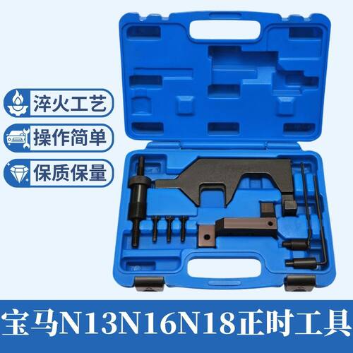 宝马MININ13/N18正时工具套装